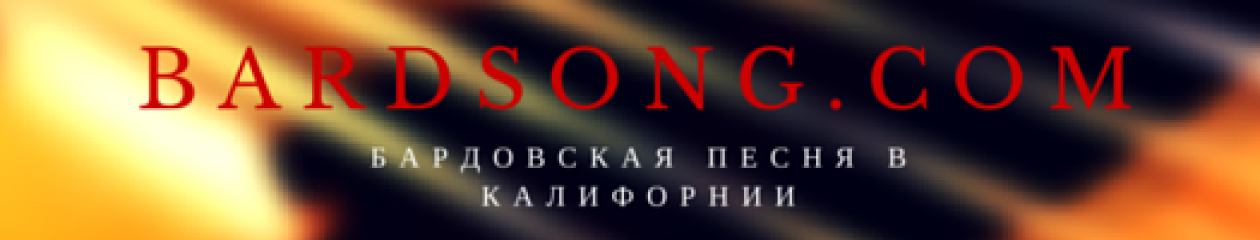 BARDSONG.COM